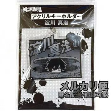 토우겐 안키 요도카와 마스미 아크릴 키링 마즐 원작 아크릴 키링