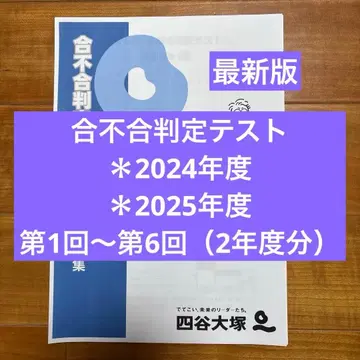 2024 2025학년도 합격 불합격 판정 테스트, 2개년 분