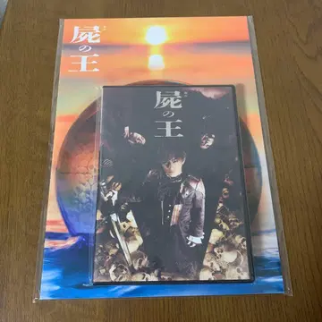 시체의 왕 DVD 팜플렛