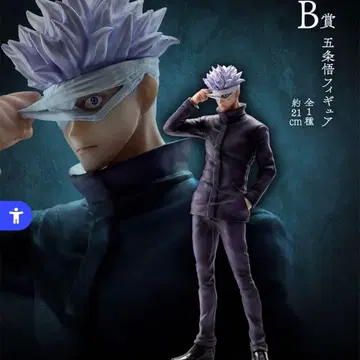 주술회전 극장판 제일복권 B상 고죠 사토루 피규어