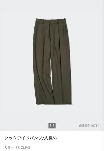UNIQLO 턱 와이드 팬츠 긴 길이 S 올리브 카키