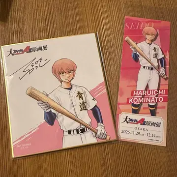 코미나토 하루이치 구매자 특전 입장객 특전