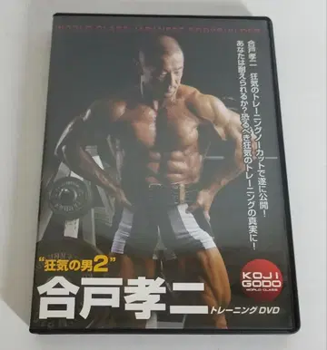 고토 코지 트레이닝 DVD 보디빌딩