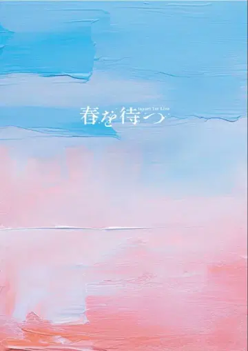 미개봉 새상품 Tayori '봄을 기다리다' Blu-ray