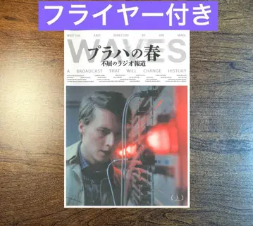 프라하의 봄 불굴의 라디오 보도 팜플렛