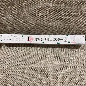 [ 익명 배송 ] 그 꽃 제일복권 E상 오리지널 포스터 B2 사이즈