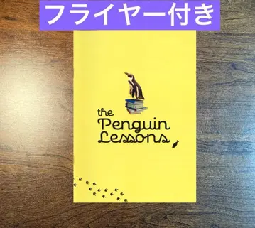 펭귄 레슨 팜플렛