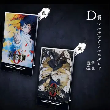 제일복권 극장판 주술회전 01224 D상 아크릴 스탠드