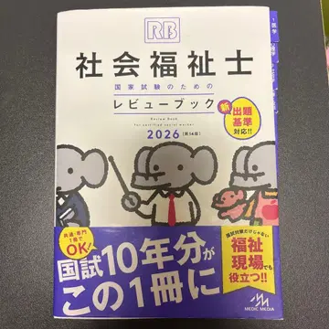 사회복지사 리뷰 도서 2026