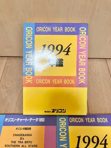 오리콘 연감 1994년 ORICON YEAR BOOK 오리콘