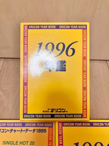 오리콘 연감 1996년 ORICON YEAR BOOK 오리콘