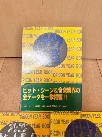 오리콘 연감 1997년 ORICON YEAR BOOK 오리콘