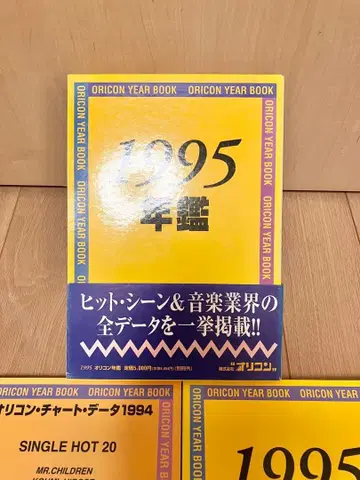 오리콘 연감 1995년 ORICON YEAR BOOK 오리콘