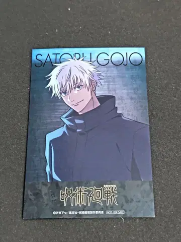 주술회전 시부야 사건 마루이 오리지널 카드 엽서 구매 혜택 고죠 사토루