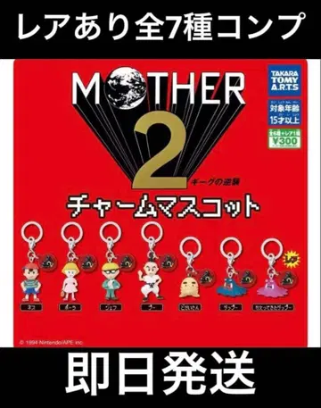 MOTHER2: 기그의 역습 참 마스코트 전 7종 컴플리트