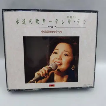 테레사텐 덩리쥔 영원의 노랫소리 중국어 곡의 모든 것