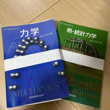 열 통계 역학 : 비주얼 접근법 역학: 비주얼 접근법 재단됨
