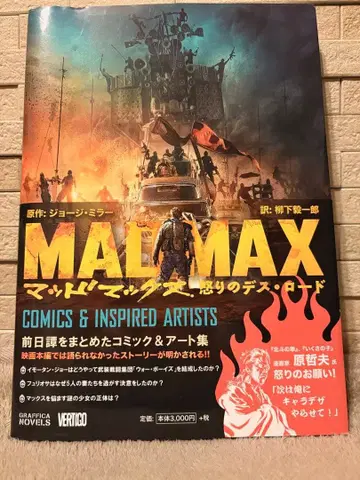 매드맥스 분노의 도로 COMICS & INSPIRED ART -