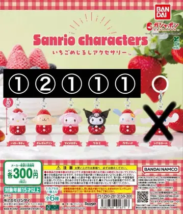 산리오 딸기 메지루시 액세서리 6개 세트 5