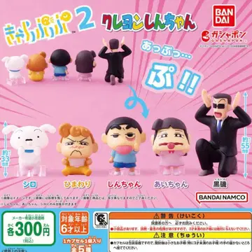 짱구는 못말려 가챠가챠