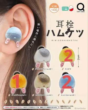 리앙큐라보 귀마개 하무케츠 5개 세트