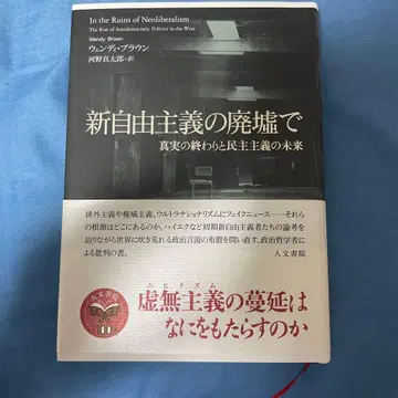 신자유주의의 폐허 속에서