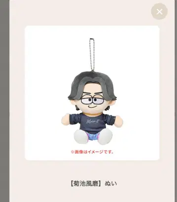 키쿠치 후마 봉제 인형 스트랩 포함