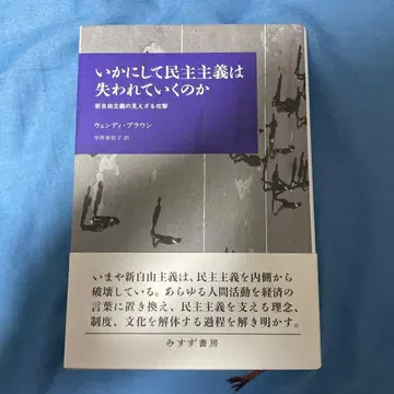어떻게 민주주의는 사라져 가는가 신자유주의의 보이지 않는 공격