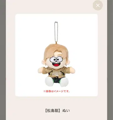 마츠시마 소 봉제 인형 키링