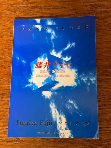 후지이 후미야 베스트 스코어 밴드 스코어
