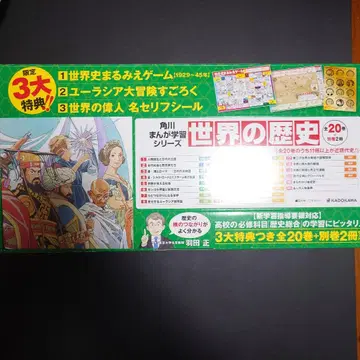 카도카와 세계의 역사 20권 + 별권 2권