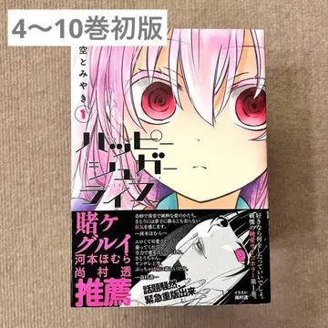 해피 슈가 라이프 1~10권 세트 오비 포함