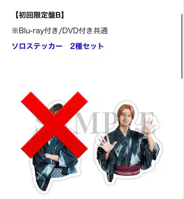 King & Prince STARRING 회장 한정판 혜택 솔로 스티커