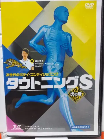 차세대 바디 컨디셔닝 타우트닝S 호랑이의 가르침 [전 1권]