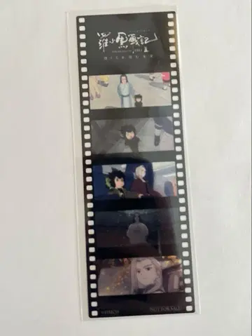 라오헤이 전기 2 우리가 바라는 미래 제6주차 관람객 혜택 필름 조각풍