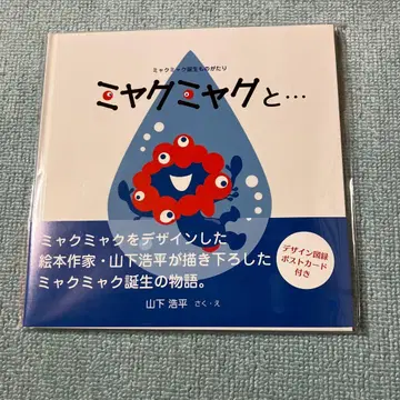 미야쿠미야쿠와 - 야마시타 코헤이 저