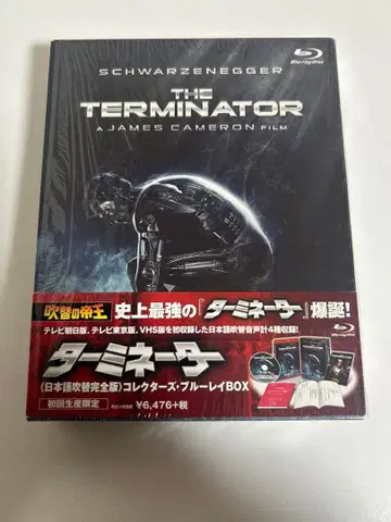 더빙의 제왕 터미네이터 (일본어 더빙 완전판) 컬렉터즈 블루레이 BOX