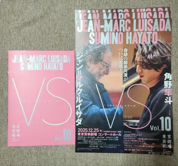 카쿠노 하야토 x 장-마르크 루이사다 팜플렛/플라이어