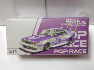 팝 레이스 1/64 닛산 스카이라인 C210 가도 레이서 퍼플