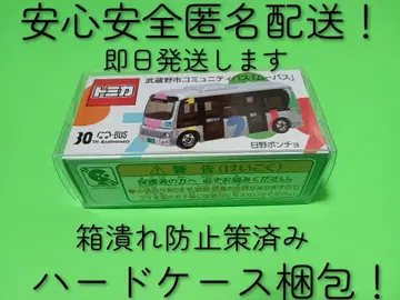 하드 케이스 포함! 토미카 무바스 무사시노시 커뮤니티 버스 히노 판초