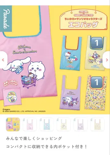 치이카와 x 산리오 에코백 2종 세트