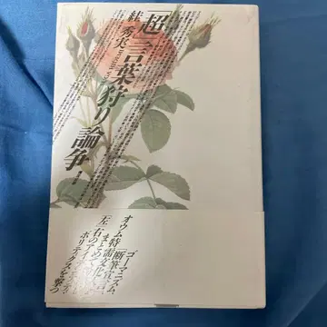 [초] 언어 사냥 논쟁