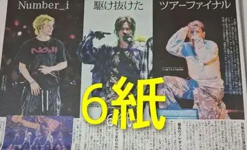 5개 스포츠 신문 넘버아이 전국 투어 마지막 공연