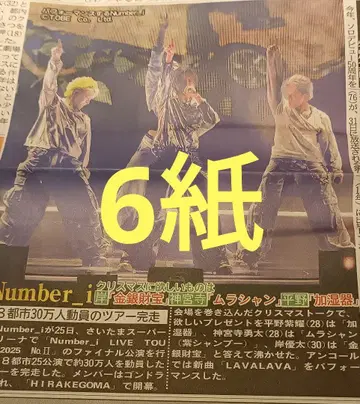 6개 스포츠 신문 number_i 전국 투어 마지막 공연