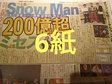 6개 Snow Man 스포츠 신문 스노우맨