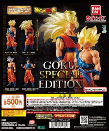HG 드래곤볼 GOKU 스페셜 에디션
