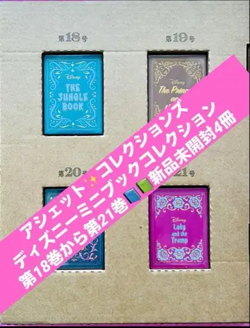 새상품 디즈니 미니북 컬렉션 정글북, 101마리 달마시안 4권