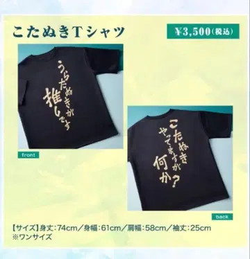 우라타누키 코타누키 T셔츠