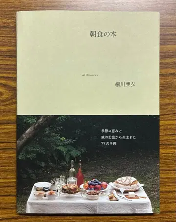 [미사용 새상품] 아침 식사 도서 / 호소카와 아이