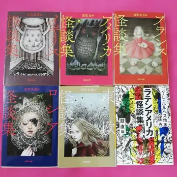카와데 문고 영국 괴담집 등 6권 세트